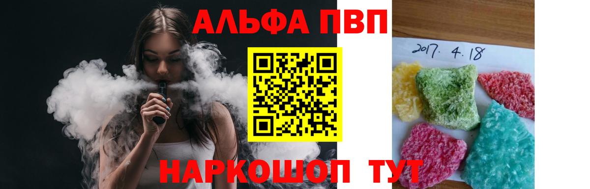 Alfa_PVP VHQ Медногорск