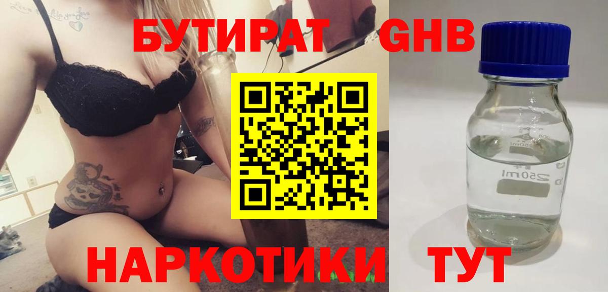 Бутират  Вход с VPN  Медногорск  Бутират буратино 