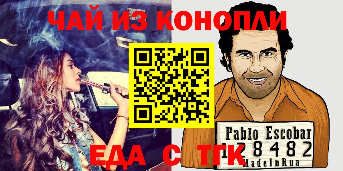 Еда ТГК марихуана  Вход с VPN  Медногорск 