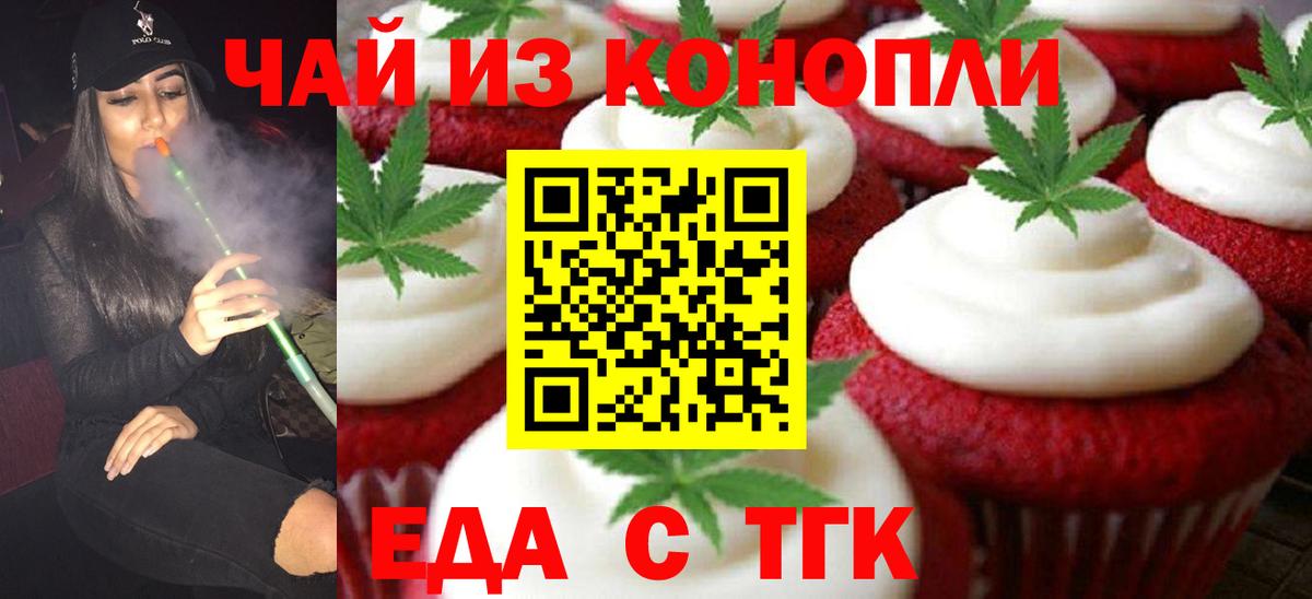 Печенье с ТГК марихуана Медногорск
