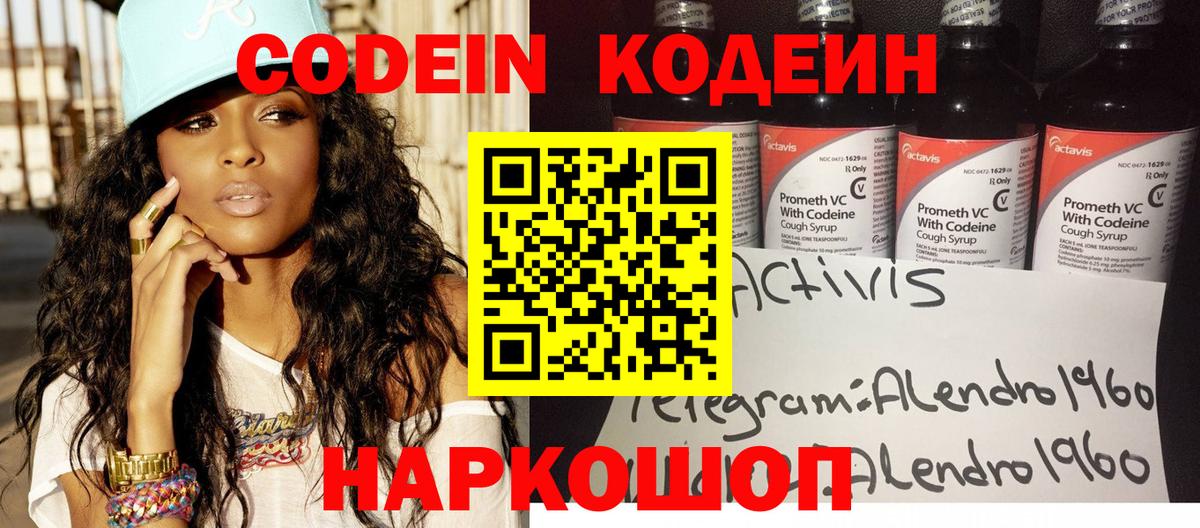 Медногорск  Кодеин напиток Lean (лин)  Вход с VPN  купить наркотики сайты  Кодеиновый сироп Lean напиток Lean (лин) 