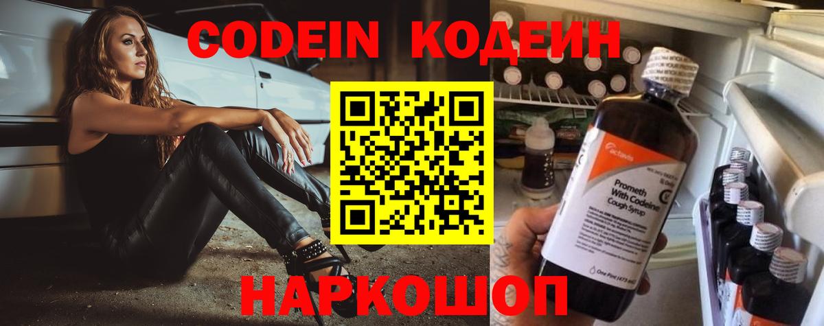 Кодеин напиток Lean (лин) Медногорск
