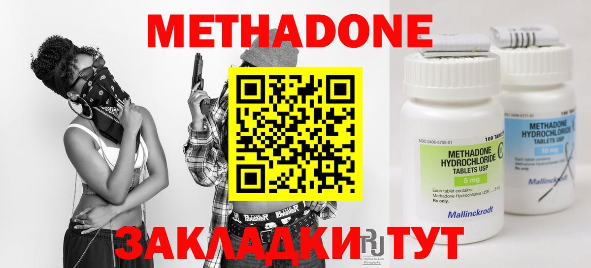 Метадон мёд Медногорск
