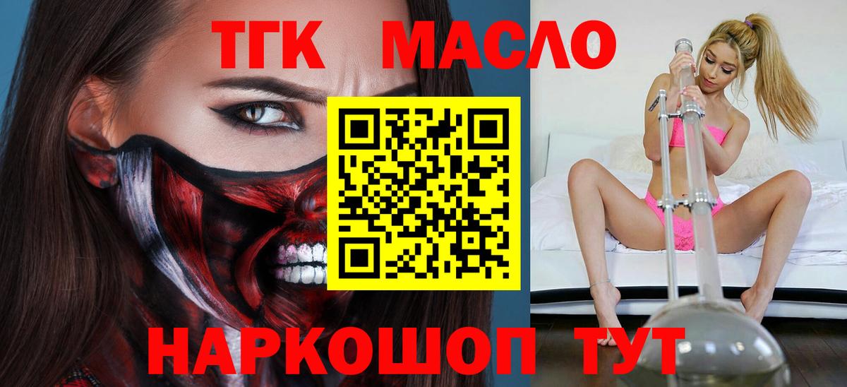 Медногорск  ТГК Wax  Вход с VPN  Дистиллят ТГК THC oil 